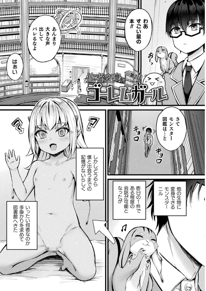 他者変身のゴーレムガール【キャラクターデザイン設定集つき電子書籍限定版】 【内藤キララ hentai アダルト漫画】 サンプル画像