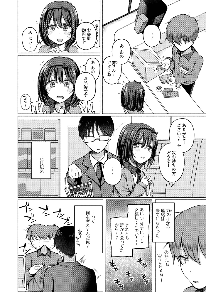 どこでも男の娘 【デジタル特装版】 【ななもと hentai アダルト漫画】 サンプル画像
