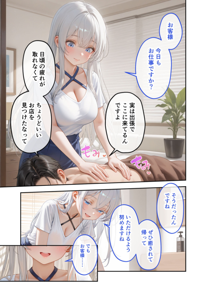 究極のSEXセラピー 〜白銀の街で出会ったHなセラピスト〜 第2話【hentai エロ漫画】 サンプル画像