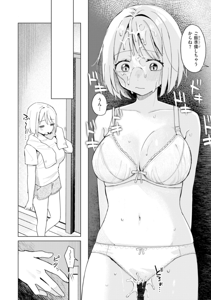 オフパコします？【デジタル版限定おまけ付き】 【日向あお助 hentai アダルト漫画】 サンプル画像