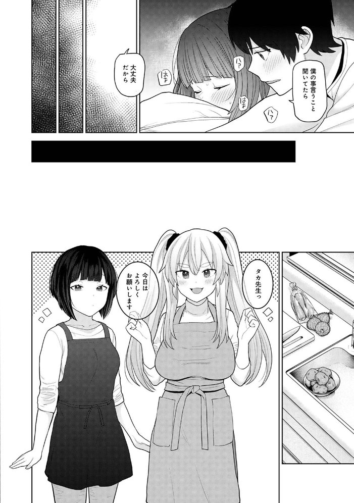 【単行本版】今日から家族、そして恋人。4 【あずせ hentai アダルト漫画】 サンプル画像