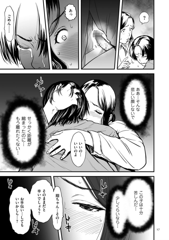 AV女優の母さんと引きこもりの僕がセックスするようになった理由【電子特装版】 【葛籠くずかご hentai アダルト漫画】 サンプル画像