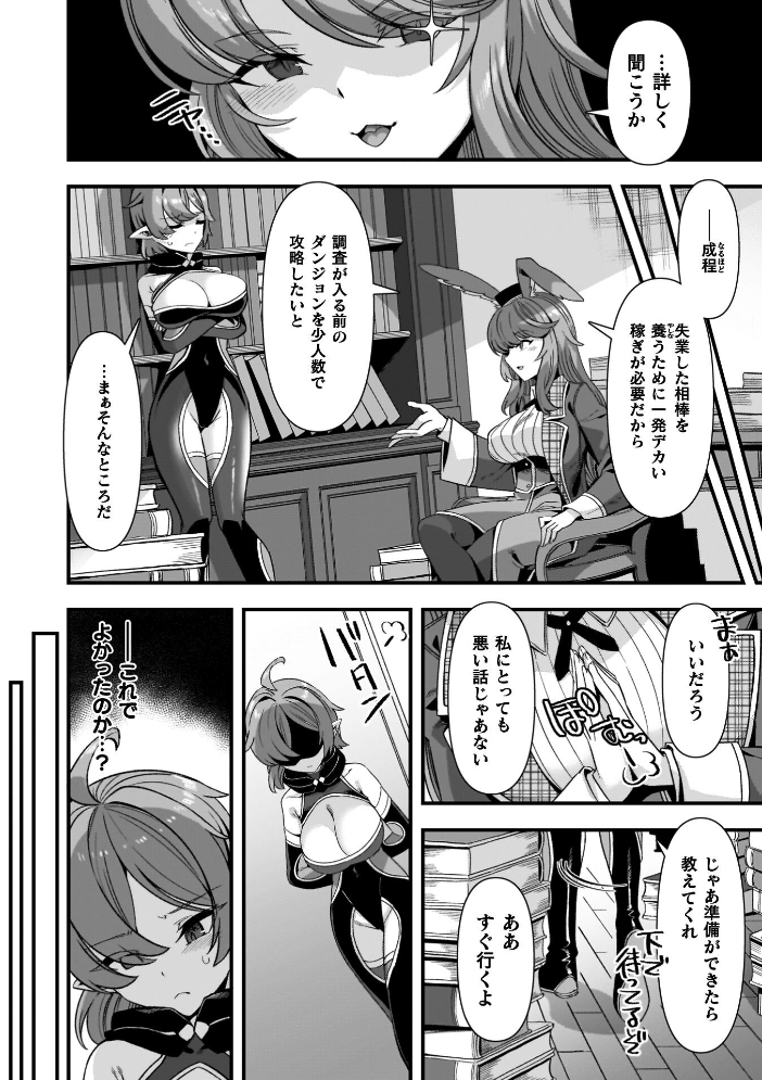 ギルドを追放されたダンジョンマスターがエロトラップでハーレムを作るようです 【針金紳士 hentai アダルト漫画】 サンプル画像