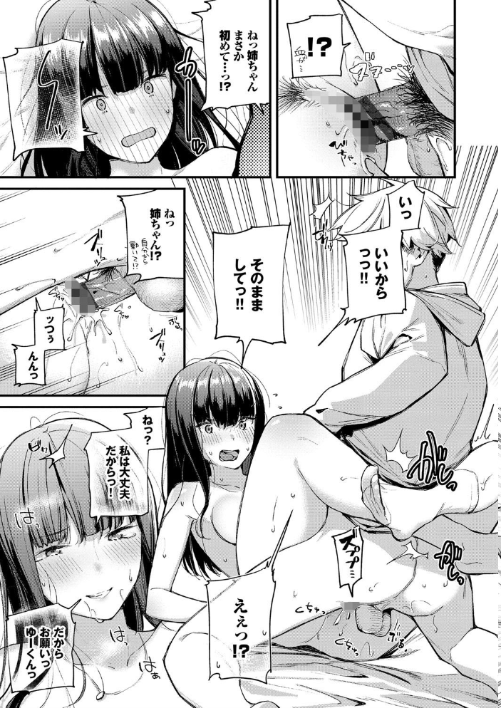ぼでぃーたっち【FANZA限定版】  東山エイト コミックバベル編集部 サンプル画像