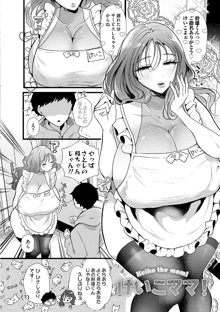 ママがいっぱい！デカムチふーぞく店！！【デジタル特装版】  海野りょう サンプル画像