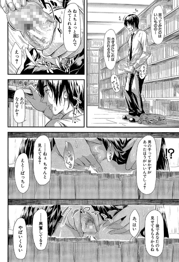 僕はバイブで彼女はオナホ【1話立ち読み付き】  史鬼匠人 MUJIN編集部 サンプル画像