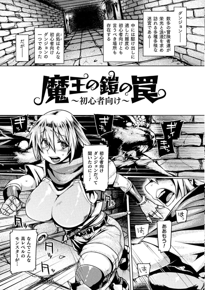 屈した乙女が堕ちるころ  旅烏 サンプル画像