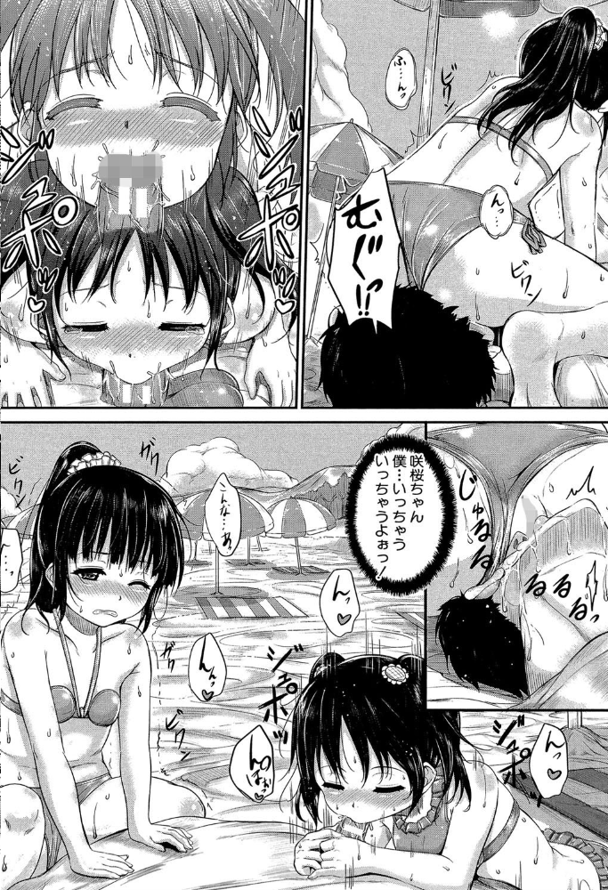 子供だってエッチなの【第1話立ち読み付き】 国崎蛍 MUJIN編集部 サンプル画像