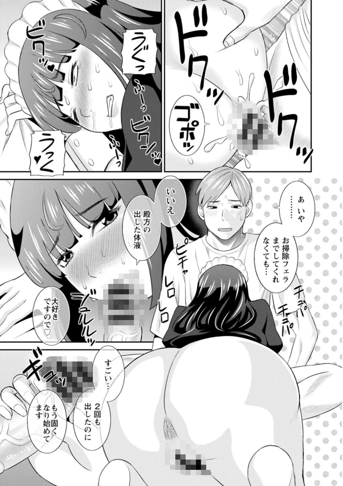 発情メイドとご主人様  かわもりみさき サンプル画像