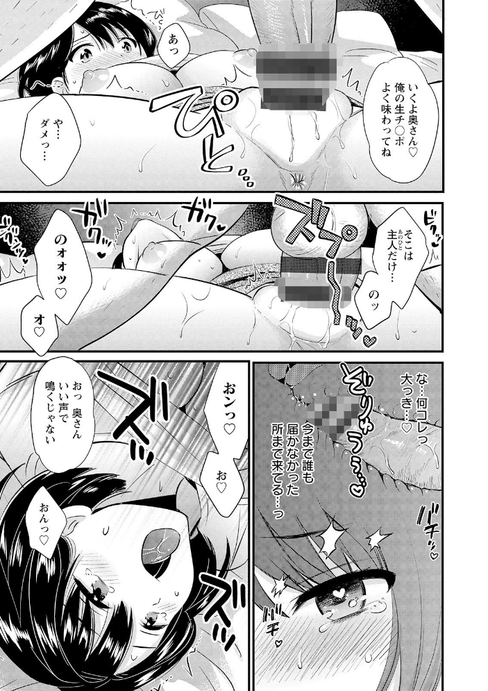 主人には内緒  ポン貴花田 サンプル画像