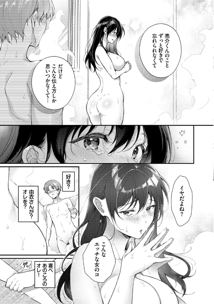 おもちかえりです【デジタル特装版】【FANZA限定版】  櫻井マキ コミックバベル編集部 サンプル画像