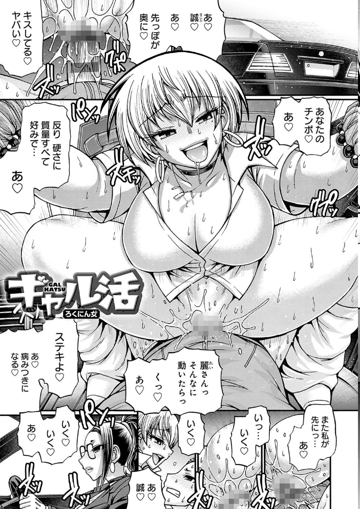 ギャル活【FANZA限定特典付き】 チバトシロウ サンプル画像