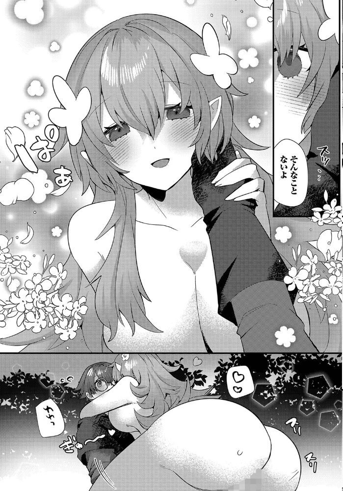 あまとろトラップ【電子オリジナルコミックス】【FANZA限定版】 ウゲツ コミックバベル編集部 サンプル画像