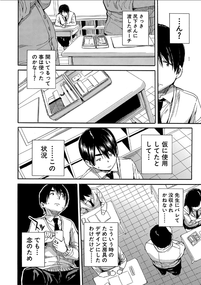疼くカラダ、開発は玩具で【1話試し読み付き】 千要よゆち MUJIN編集部 サンプル画像