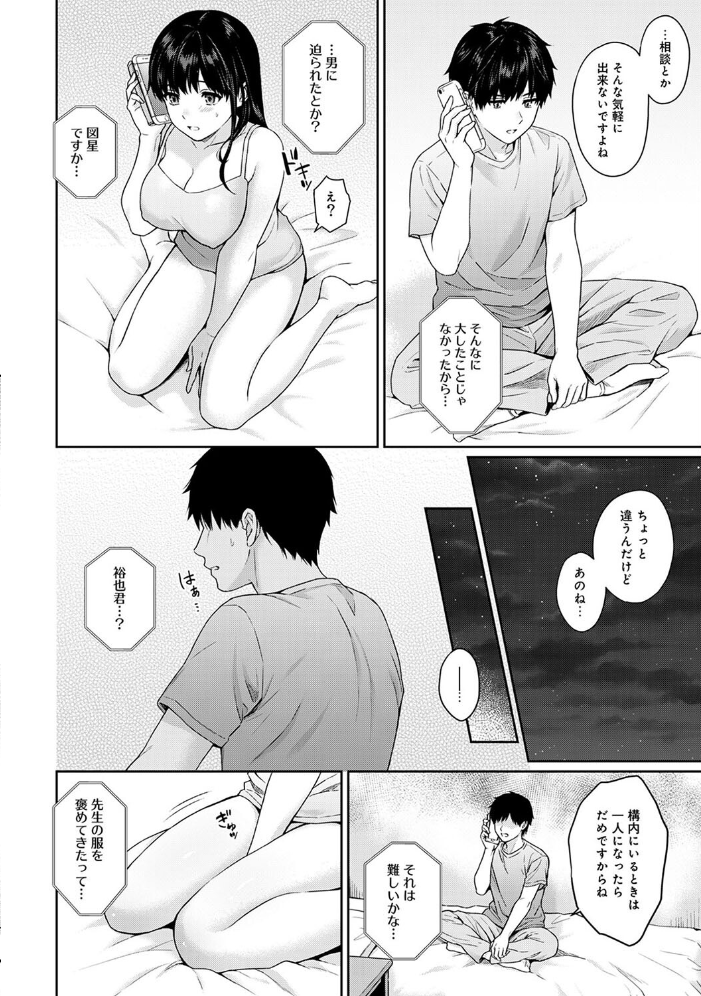 【単行本版】先生とぼく第2集 湯山チカ サンプル画像