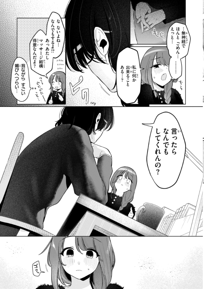 ハレのち猥褻【デジタル版限定おまけ付き】 アサオミ志群 サンプル画像