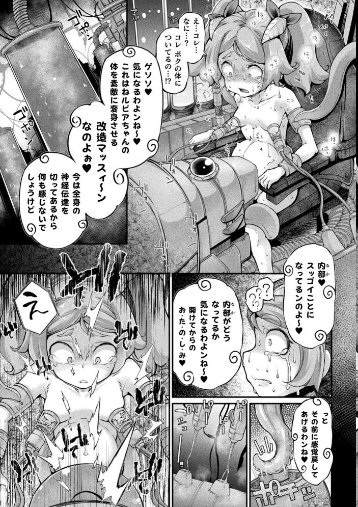 今日は正義が… 〜壊滅せし魔法少女たち〜  奥ヴぁ サンプル画像