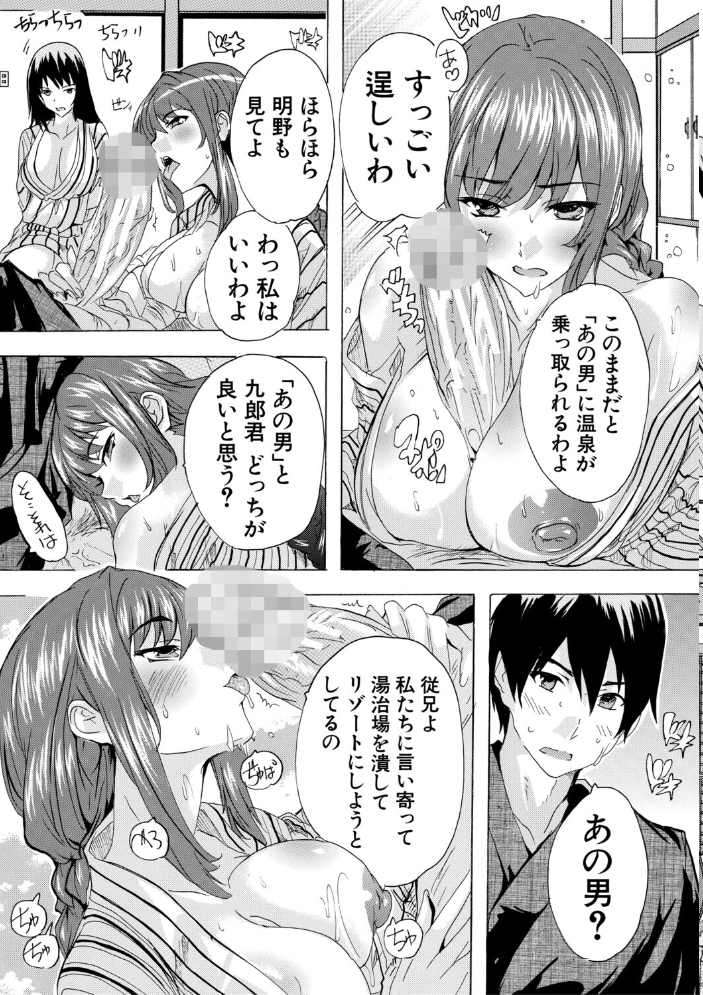 孕ませおっぱい温泉【1話試し読み付き】 奈塚Q弥 MUJIN編集部 サンプル画像