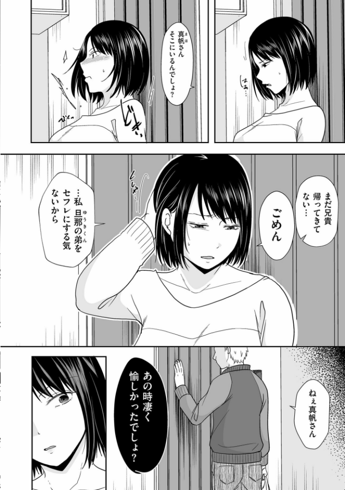 夫のせい妻のせい【電子特装版】  黒金さつき サンプル画像