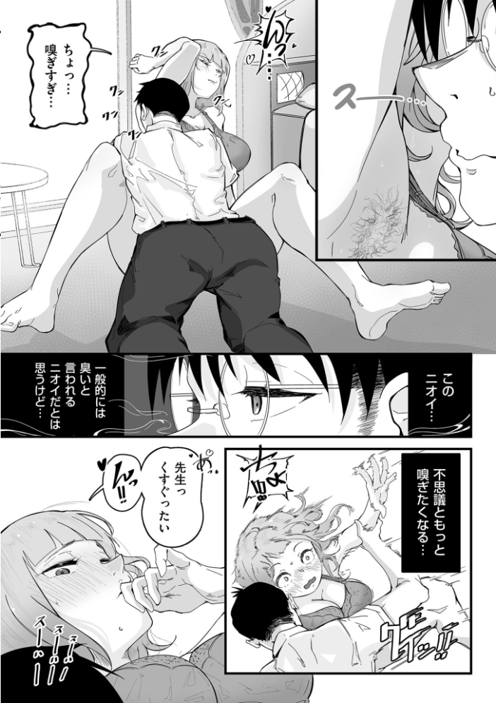 剛毛カノジョ【電子特装版】 ワキミウンテン サンプル画像