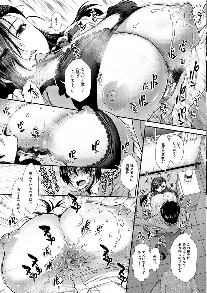 おっぱいカルテ【1話立ち読み付き】 【有賀冬 MUJIN編集部 hentai アダルト漫画】 サンプル画像