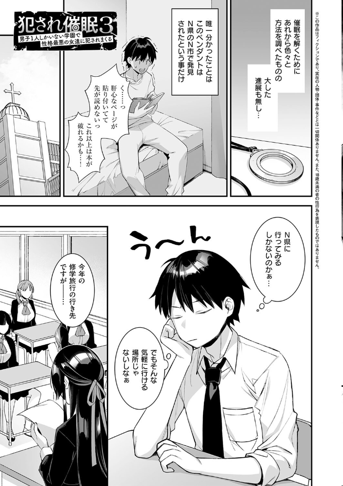 犯●れ催● 〜男子1人しかいない学園で性格最悪の女達に犯●れまくる〜【デジタル特装版】 【しんどう ぷぅ崎ぷぅ奈 hentai アダルト漫画】 サンプル画像