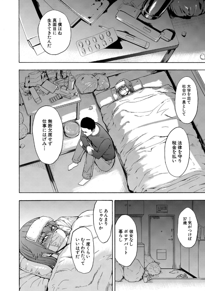 変態たち【試し読み付き】 【墓場 MUJIN編集部 hentai アダルト漫画】 サンプル画像