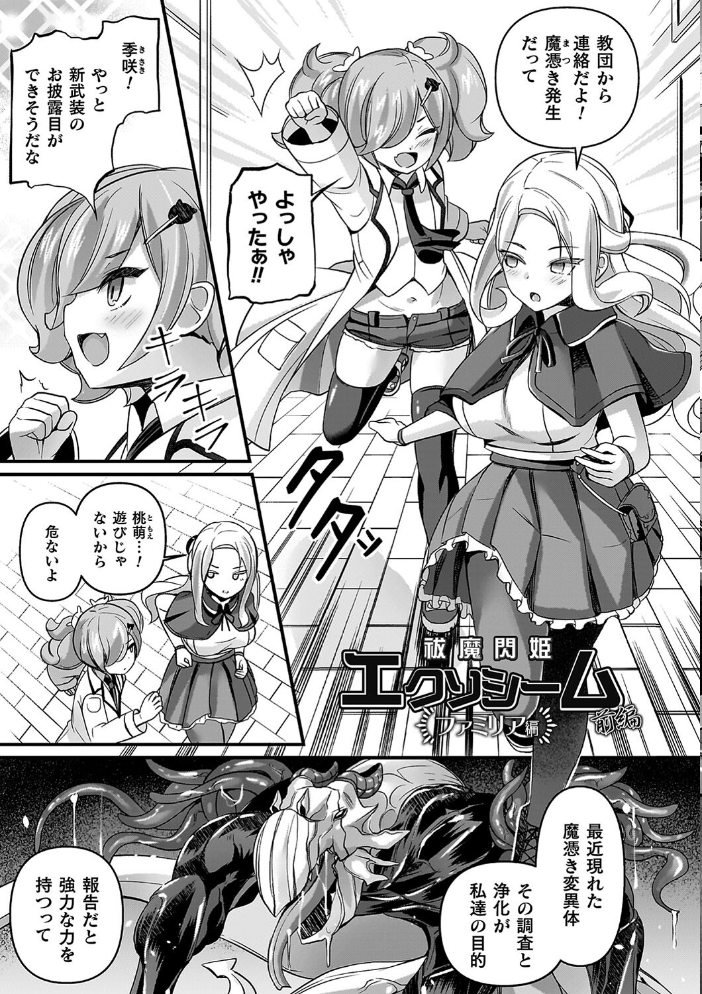 祓魔閃姫エクソシーム 【ガロウド hentai アダルト漫画】 サンプル画像