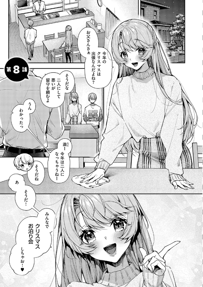 もっと!ぼくたちはお姉ちゃんの虜【電子版限定特典付き】 【りふる hentai アダルト漫画】 サンプル画像