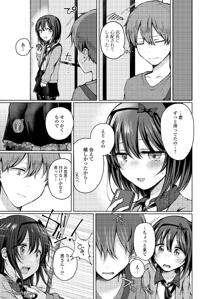 どこでも男の娘 【デジタル特装版】 【ななもと hentai アダルト漫画】 サンプル画像