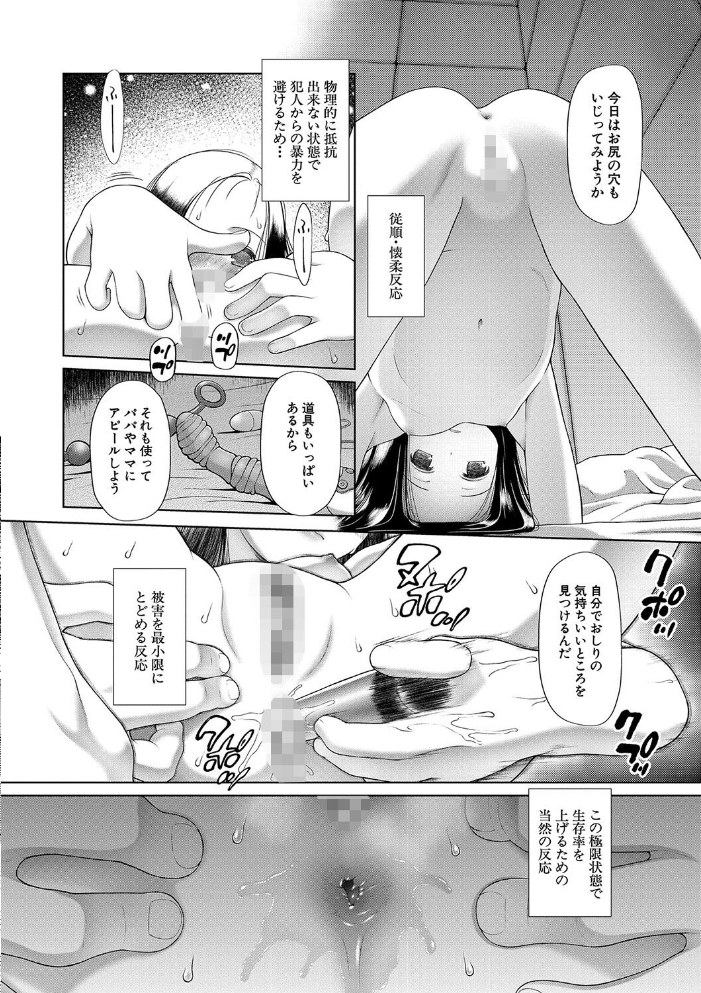 囚えて犯して孕ませて【1話試し読み付き】 【干支門三十四 MUJIN編集部 hentai アダルト漫画】 サンプル画像