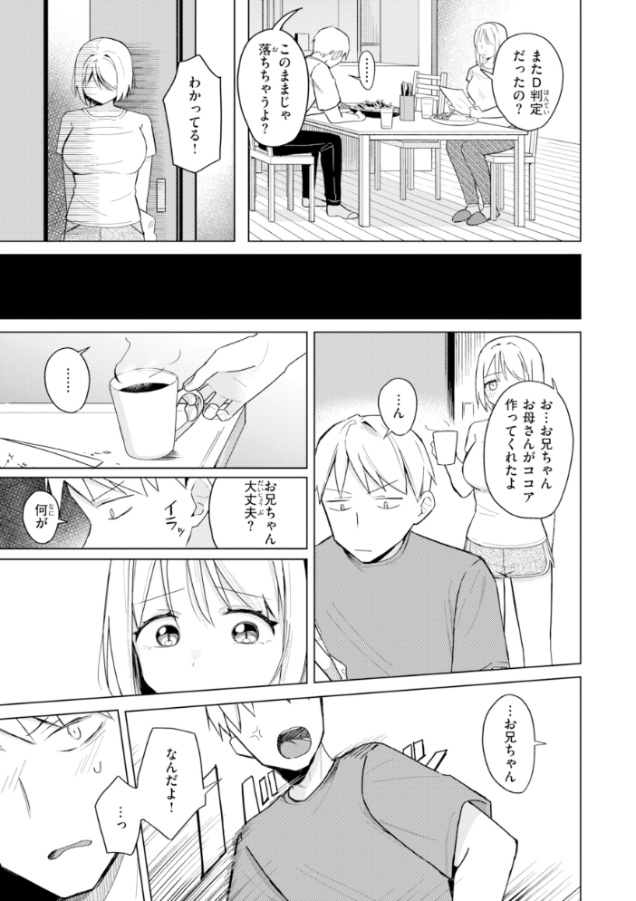 オフパコします？【デジタル版限定おまけ付き】 【日向あお助 hentai アダルト漫画】 サンプル画像
