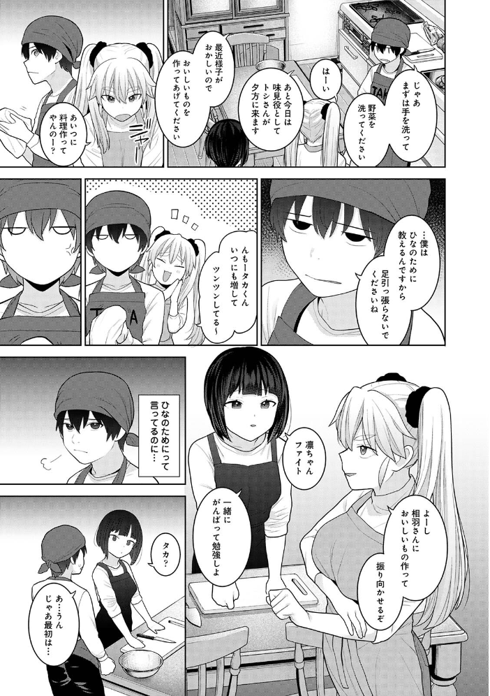 【単行本版】今日から家族、そして恋人。4 【あずせ hentai アダルト漫画】 サンプル画像