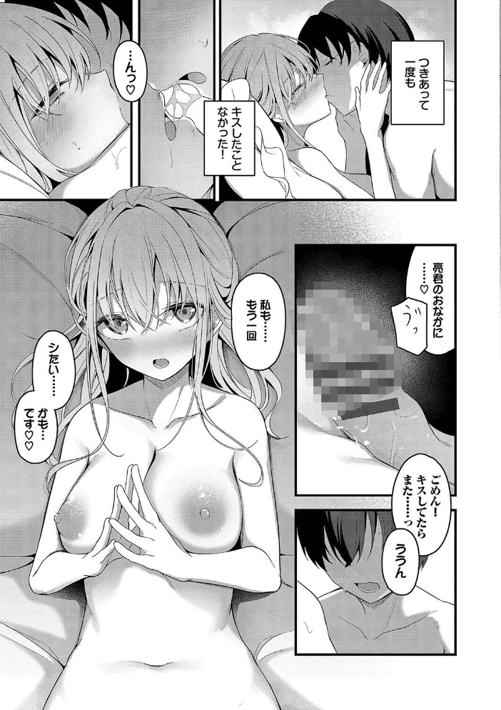 不器用に愛して(未収録作品10ページ付き)【デジタル特装版】【FANZA限定版】 【くっきおーれ コミックバベル編集部 hentai アダルト漫画】 サンプル画像