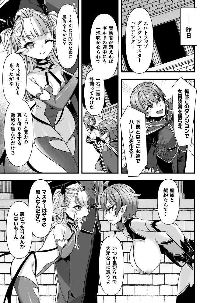 ギルドを追放されたダンジョンマスターがエロトラップでハーレムを作るようです 【針金紳士 hentai アダルト漫画】 サンプル画像