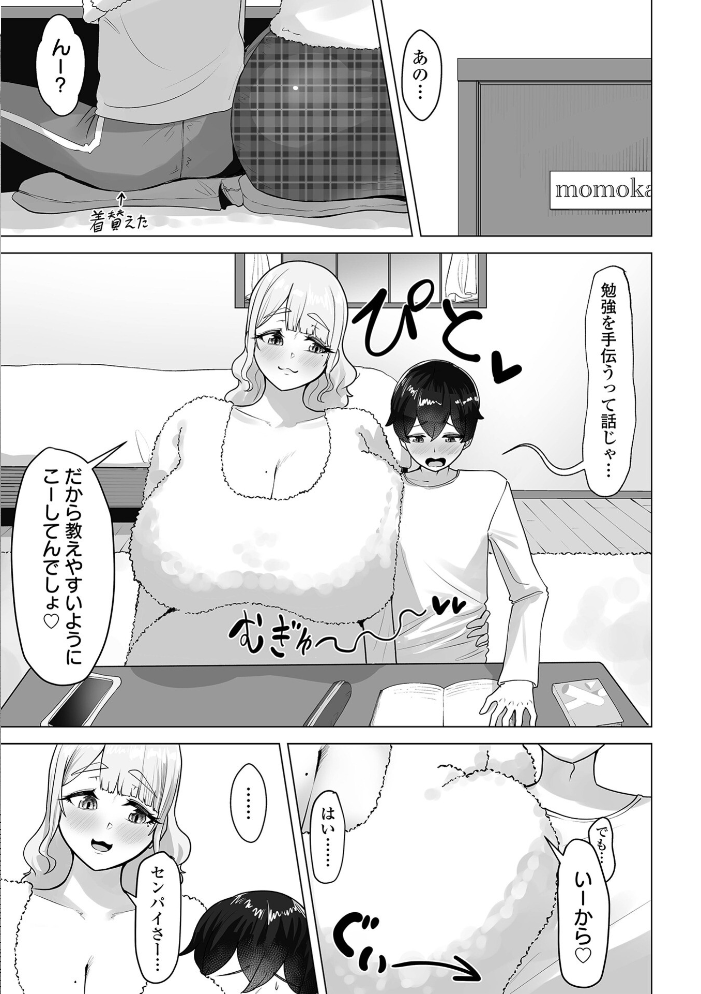 デカジョ！ vol.12  泉たいち 内東ぐら ピポ てびん 一水社編集部 心ぴーち あなとなっと まや サンプル画像