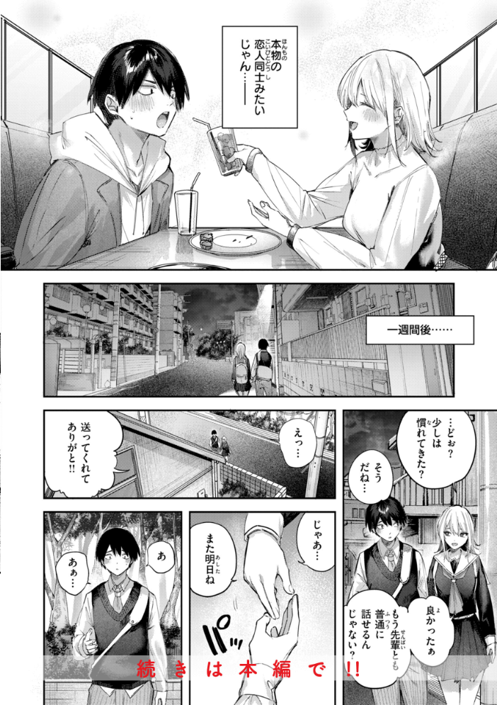 ストロベリーフィーバー  kakao サンプル画像