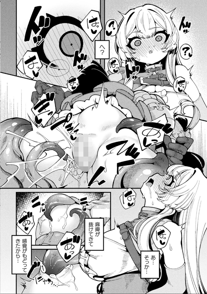 二次元コミックマガジン 埋没ハメ堕ち絶頂ヒロイン 淫獄にて下半身を捕食される乙女たちVol.2  火愚夜 るりまる ゑぬ neropaso サンプル画像