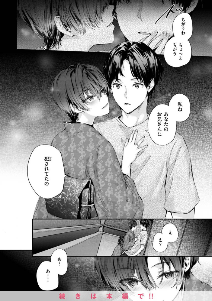 おさがりセックスフレンド スミヤ サンプル画像