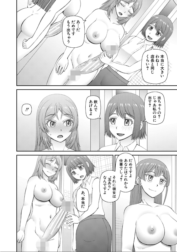 ふたなり娘とやれる店【1話立ち読み付き】 樺島あきら MUJIN編集部 サンプル画像