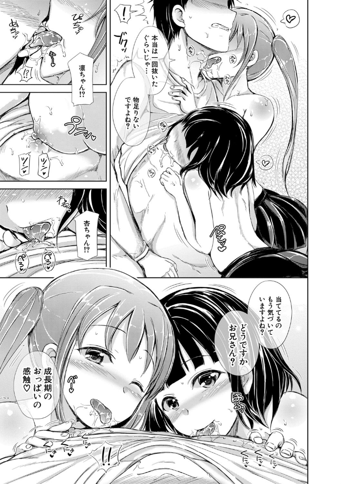 姉妹ハーレム▽ぱらどっくす【1話立ち読み付き】 潮風サンゴ MUJIN編集部 サンプル画像