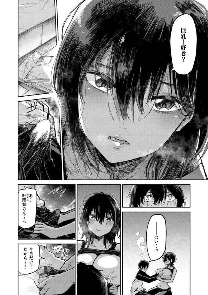 キミとシたいお姉さん  蒼井ミハル サンプル画像