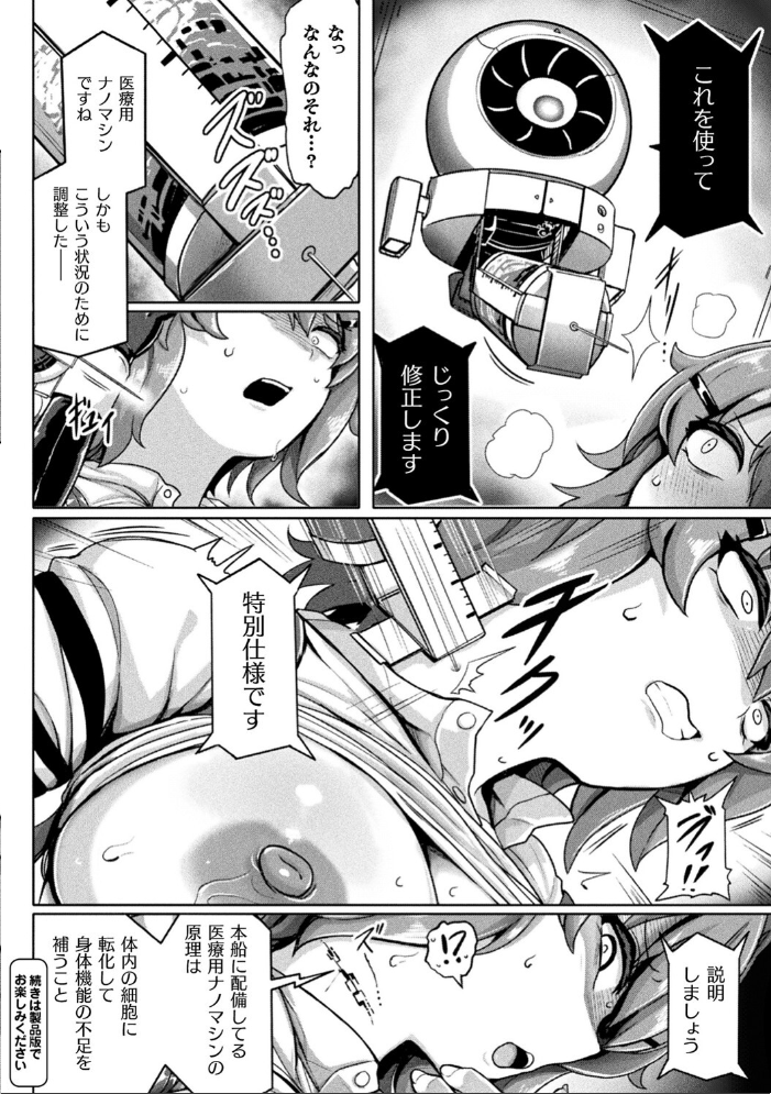 別冊コミックアンリアル 寄生洗脳〜歯向かう雌を思いのままに〜 デジタル版Vol.1  しまなみ ヤルク ソメジマ 瑠璃ららこ サンプル画像