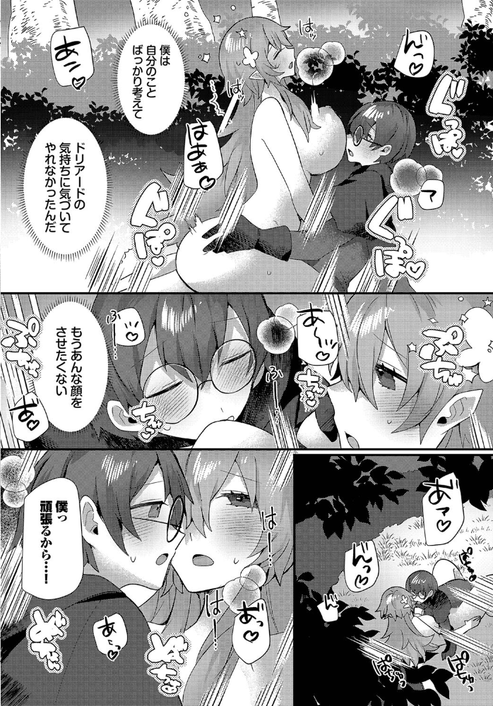 あまとろトラップ【電子オリジナルコミックス】【FANZA限定版】 ウゲツ コミックバベル編集部 サンプル画像