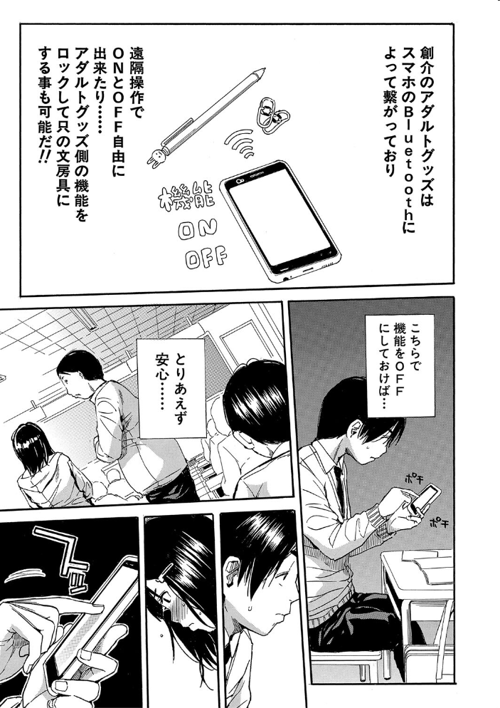 疼くカラダ、開発は玩具で【1話試し読み付き】 千要よゆち MUJIN編集部 サンプル画像