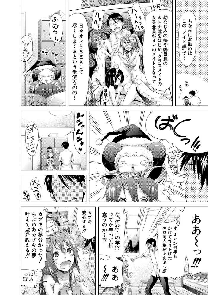 ラブメア▽ 上【1話立ち読み付き】 赤月みゅうと MUJIN編集部 サンプル画像