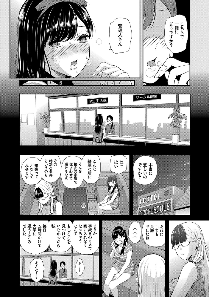 おんなのこ包囲網【1話試し読み付き】 エロ付きアパートすみれ荘 シオロク MUJIN編集部 サンプル画像