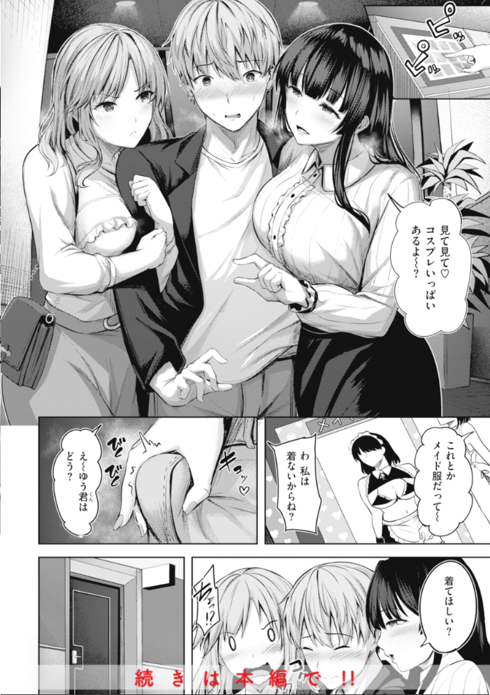 性いっぱいを君に! にこびぃ サンプル画像