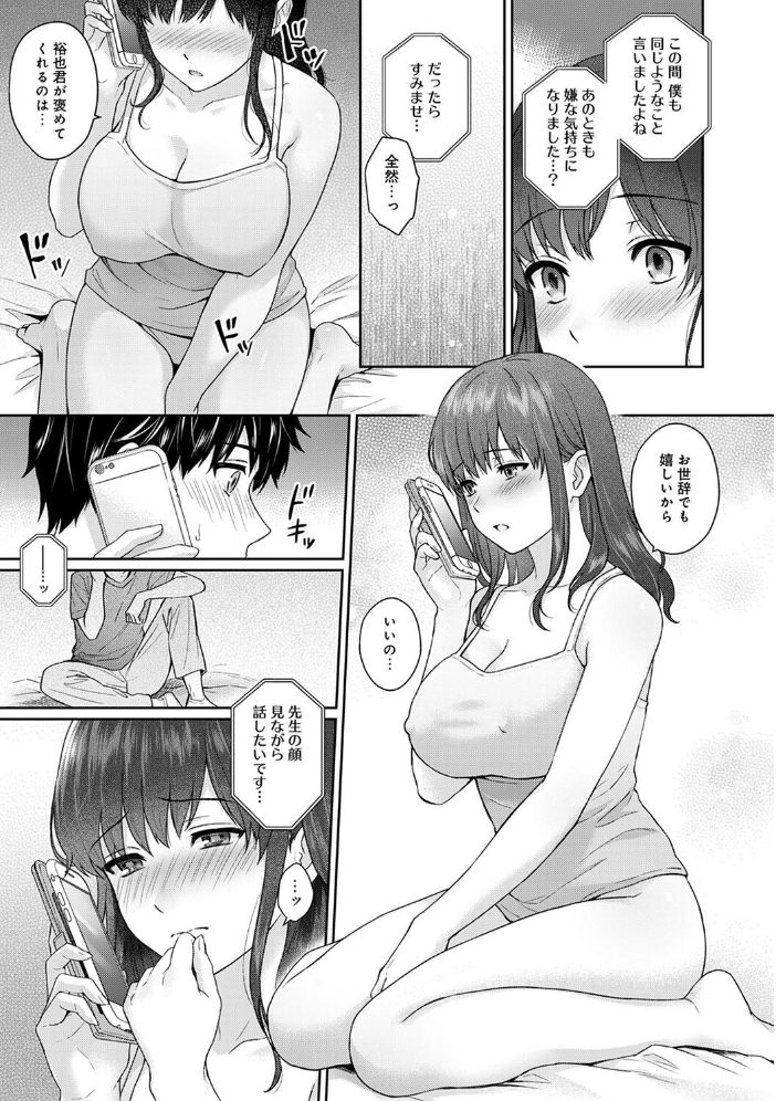 【単行本版】先生とぼく第2集 湯山チカ サンプル画像
