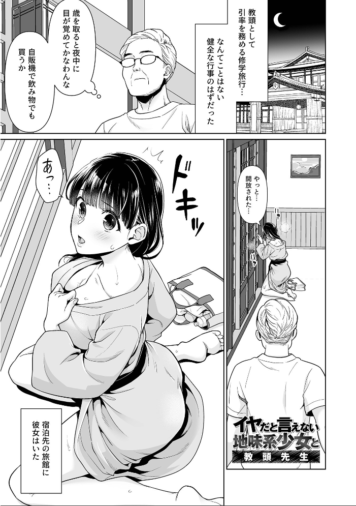 イヤだと言えない地味系少女 -修学旅行編- 【通常版】 安間 サンプル画像